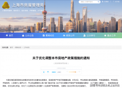 从8月2上海新政颁布发表